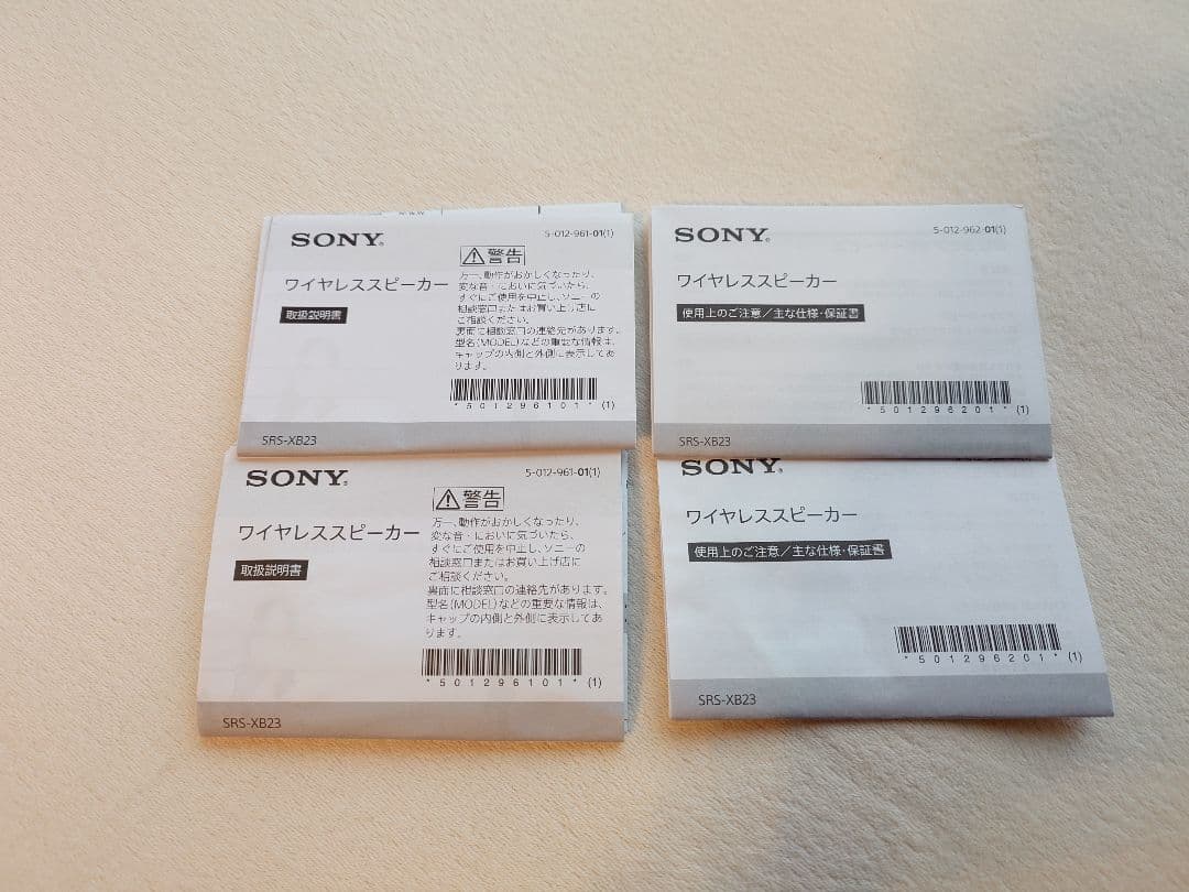 SONY SRS-XB23 ワイヤレススピーカー 2個セット