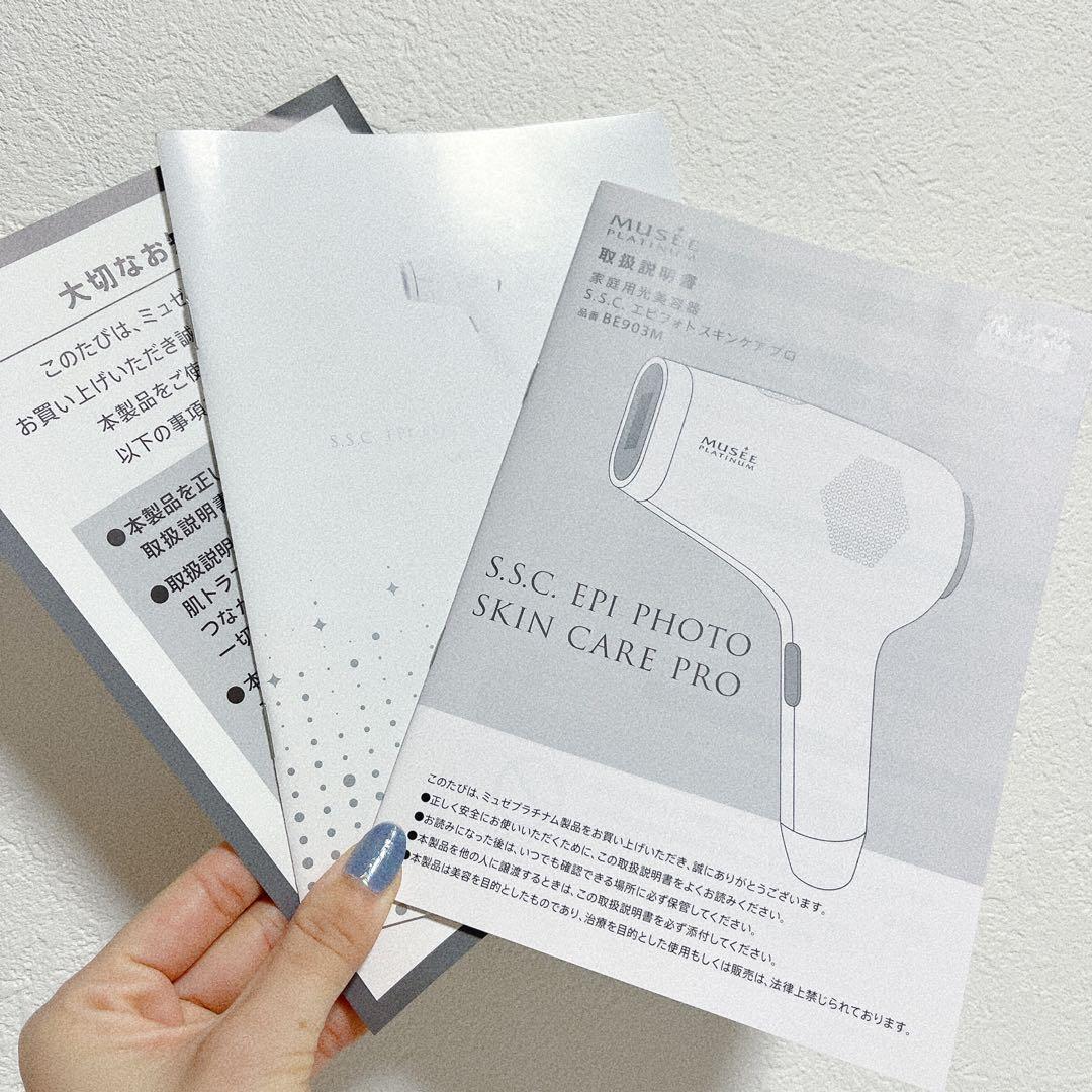 【中古品】美容脱毛 サロンミュゼ 家庭用光美容器