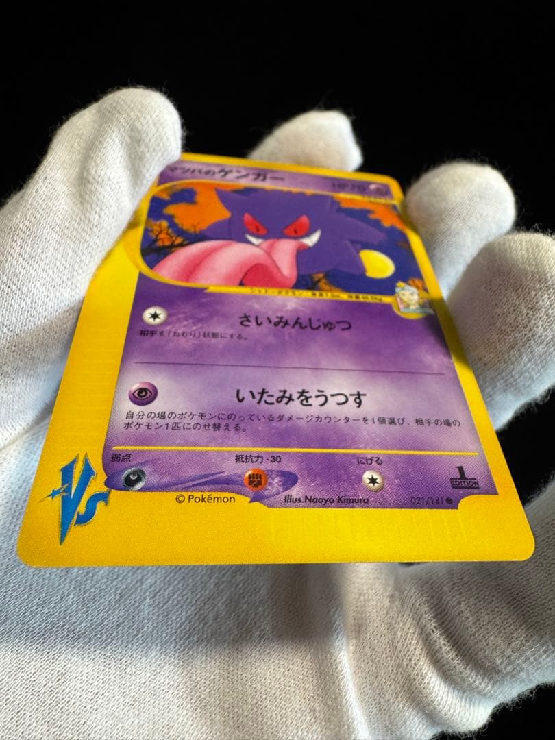 u*o様 マツバのゲンガー