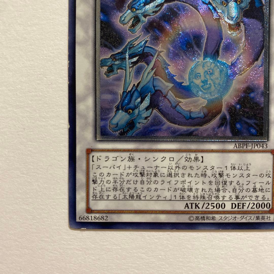 遊戯王　月影竜クイラ レリーフ　ABPF-JP043