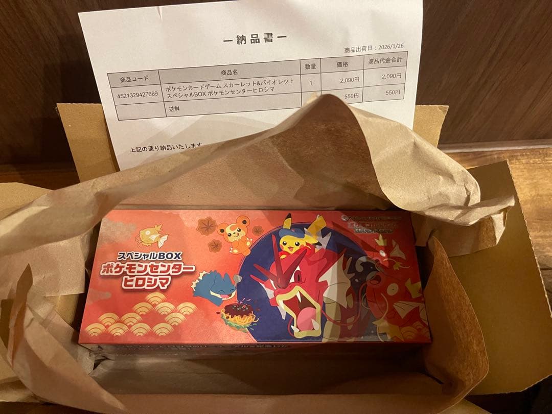 方*也様 【完全未開封シュリンク付】スぺシャルBOX ポケモンセンター ヒロシマ