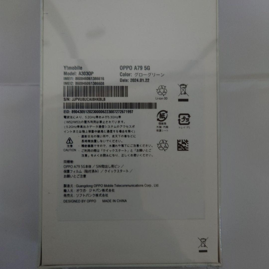 OPPO A79 5G グリーン