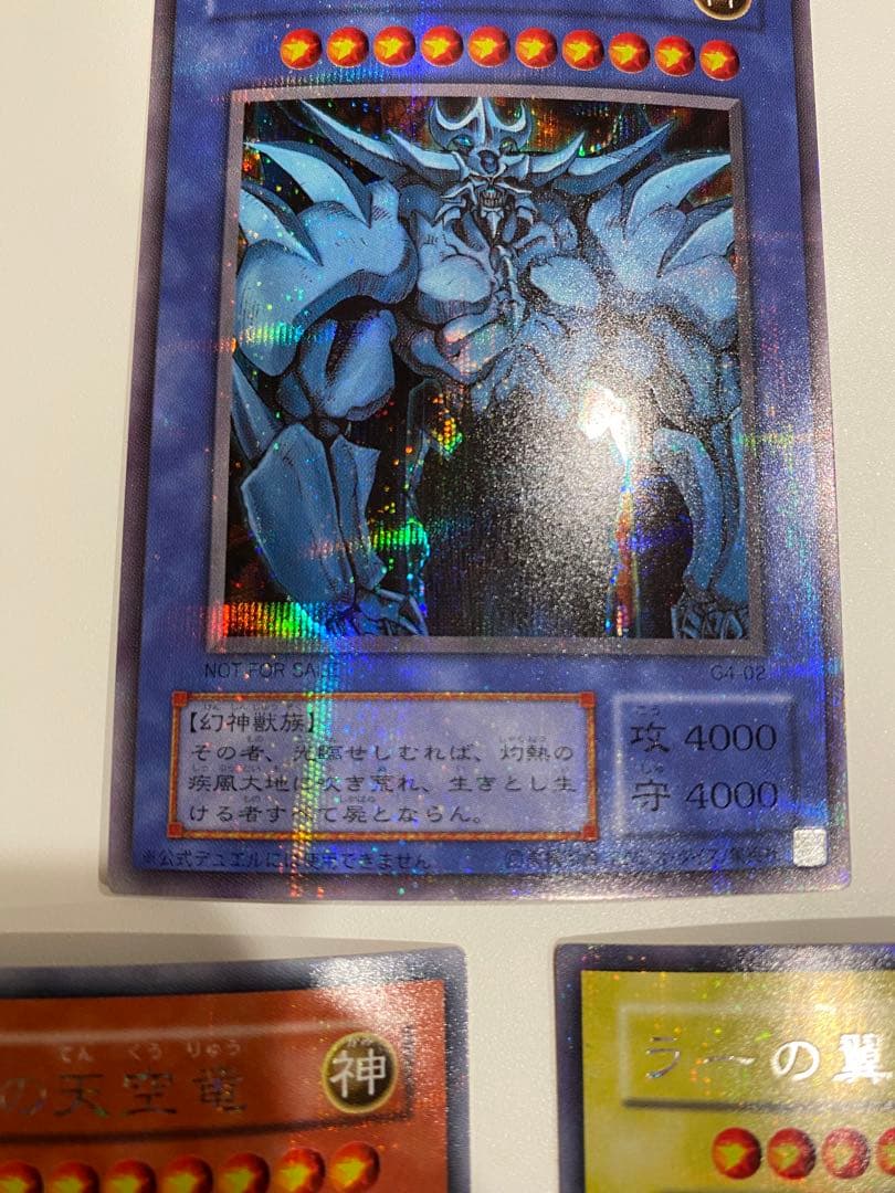 遊戯王 美品　三幻神 3枚セット シークレットレア　g4