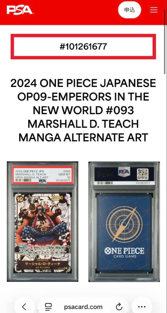 マーシャル・D・ティーチSR スーパーパラレル　コミパラ　PSA10