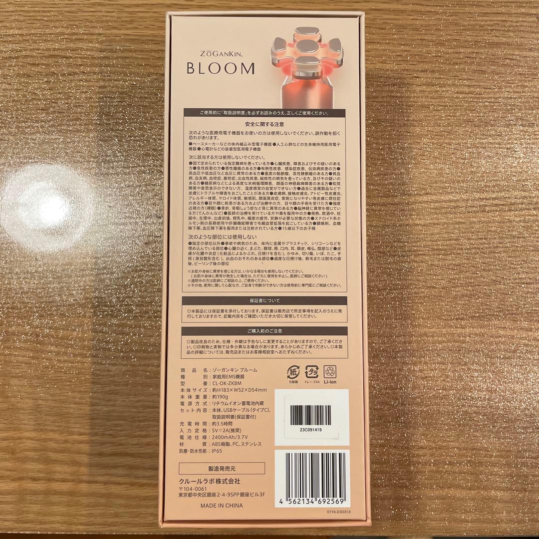 ♡ゾーガンキン ブルーム♡ ZOGANKIN BOOM