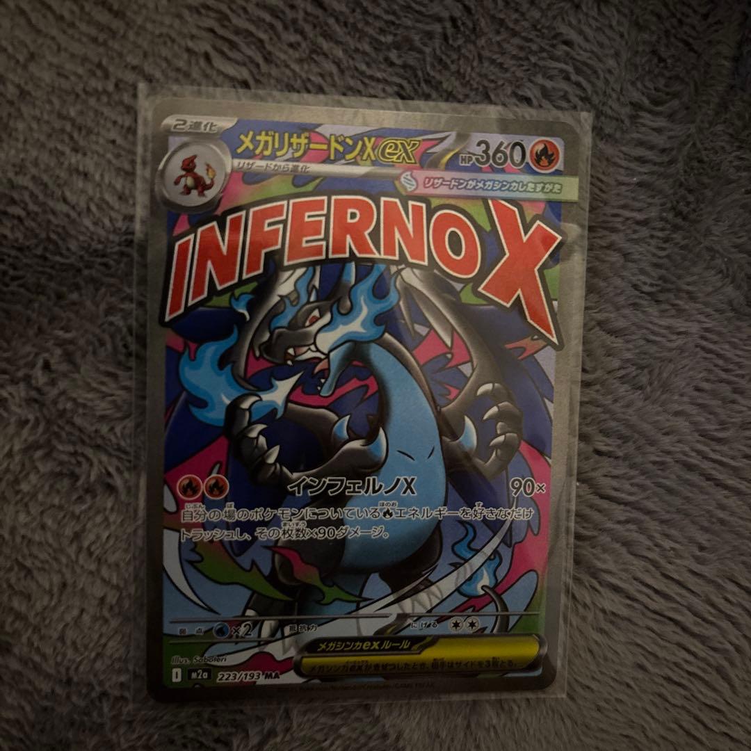 メガリザードンex メガドリームMA 等セット