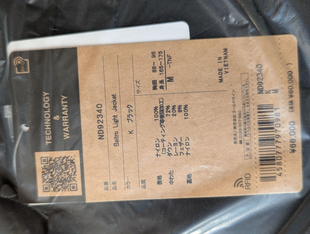 【新品、タグ付き、未開封】THE NORTH FACE バルトロライトジャケット