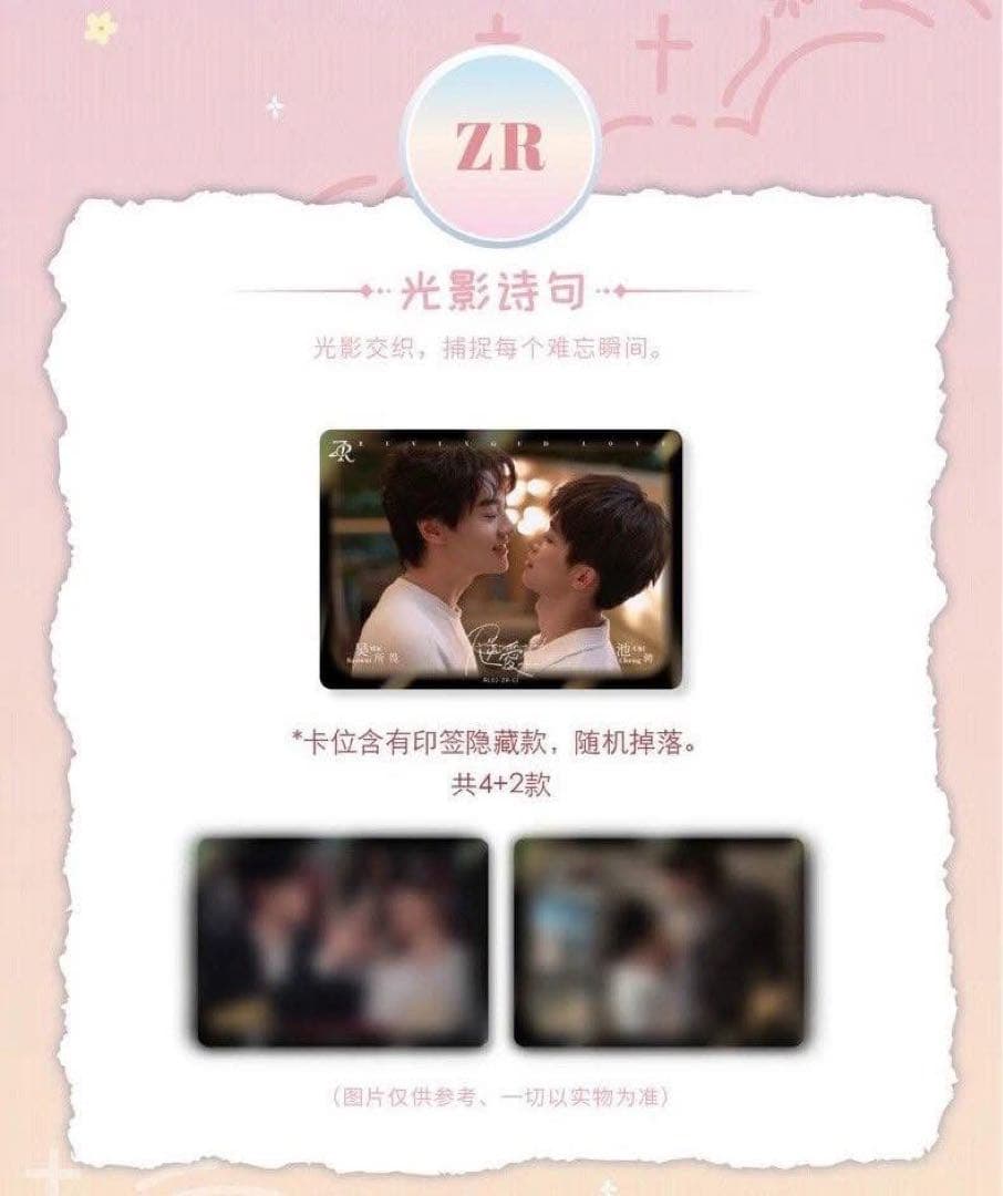 逆愛 Revenged Love フォトカード　3箱_30パック　vol.5