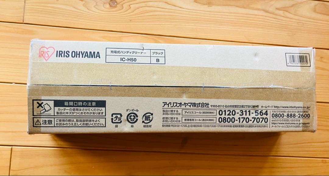 最終値下げ【未使用品】アイリスオーヤマ IC-H50-B 充電式ハンディクリーナ