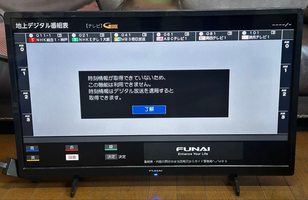 FUNAI 32インチ 液晶テレビ FL-32H1040 2021年製