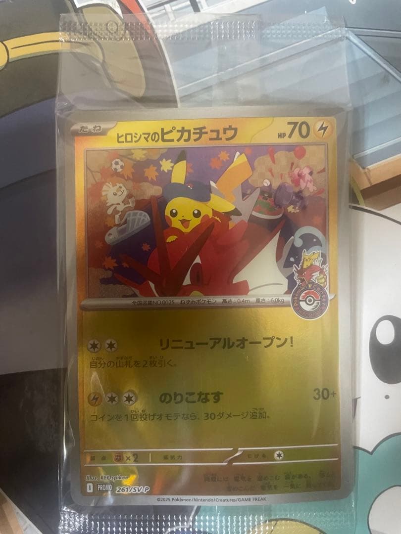 ヒロシマのピカチュウ 未開封