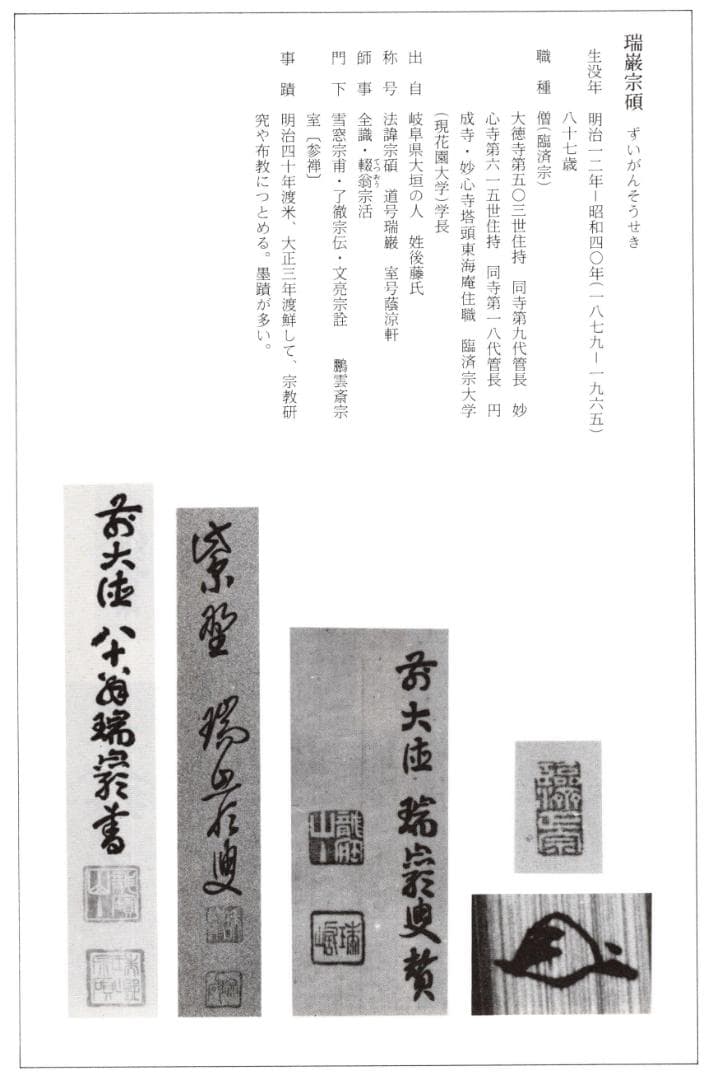 大徳寺503世管長 瑞巌宗碩自筆一行書『江流千丈清』掛軸　鵬雲斎玄室得度の師