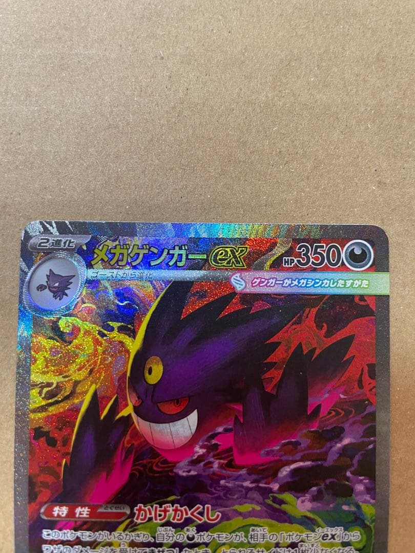 メガゲンガーex SAR MEGAドリームex