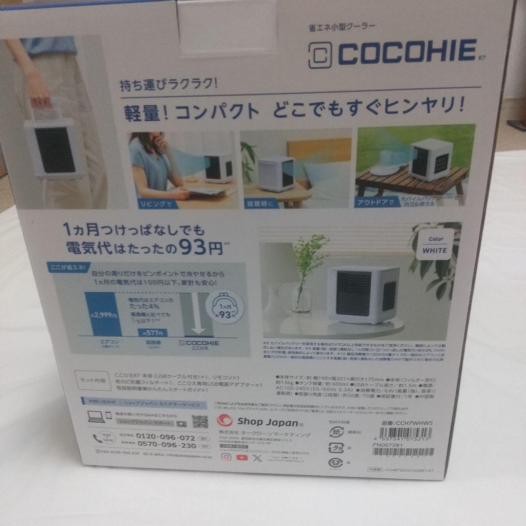 2025年 最新モデルCOCOHIE R7 小型エアクーラー