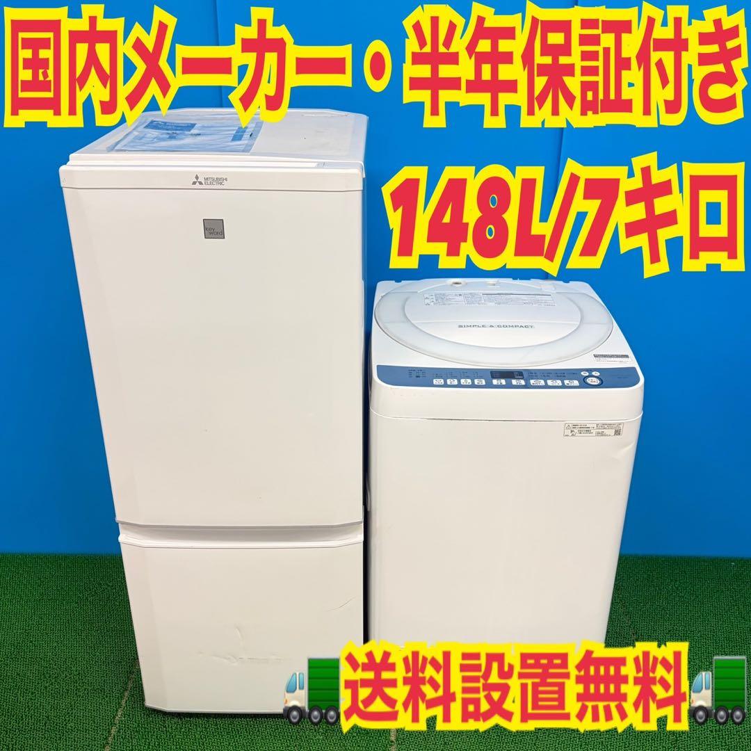 687 3年以上は使えます　 国内メーカー　冷蔵庫　洗濯機　7kg 極美品　小型