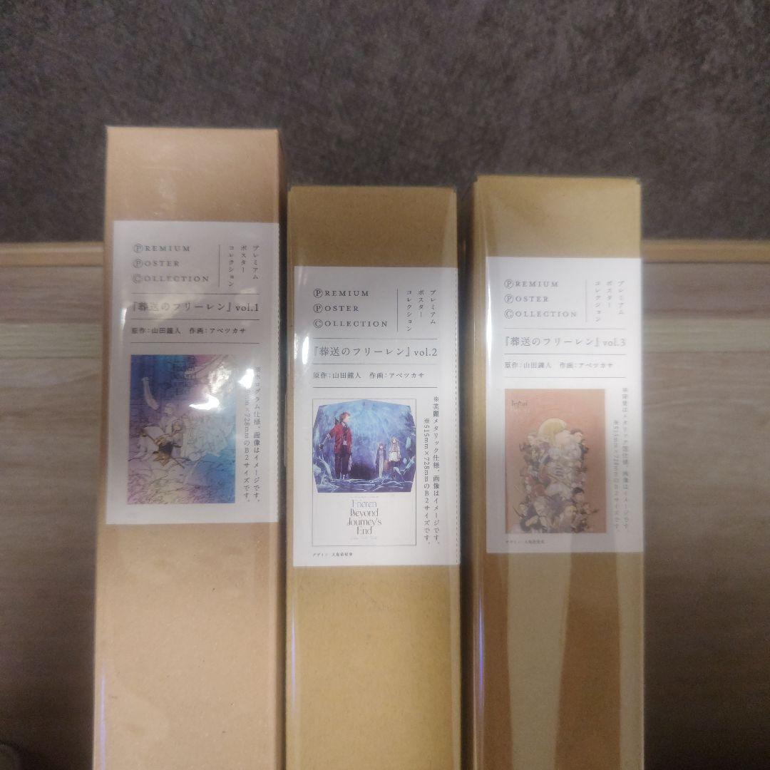 葬送のフリーレン ポスターコレクション vol1,2,3 コンプリートセット
