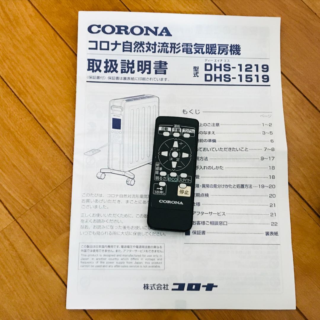 コロナ オイルレスヒーター NOIL HEAT（ノイルヒート） DHS-1219