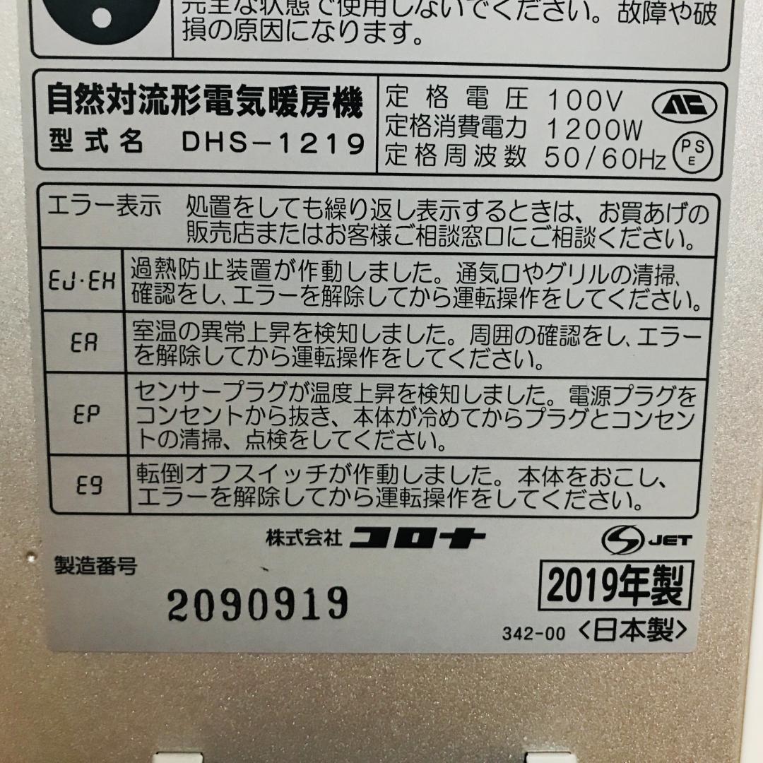 コロナ オイルレスヒーター NOIL HEAT（ノイルヒート） DHS-1219