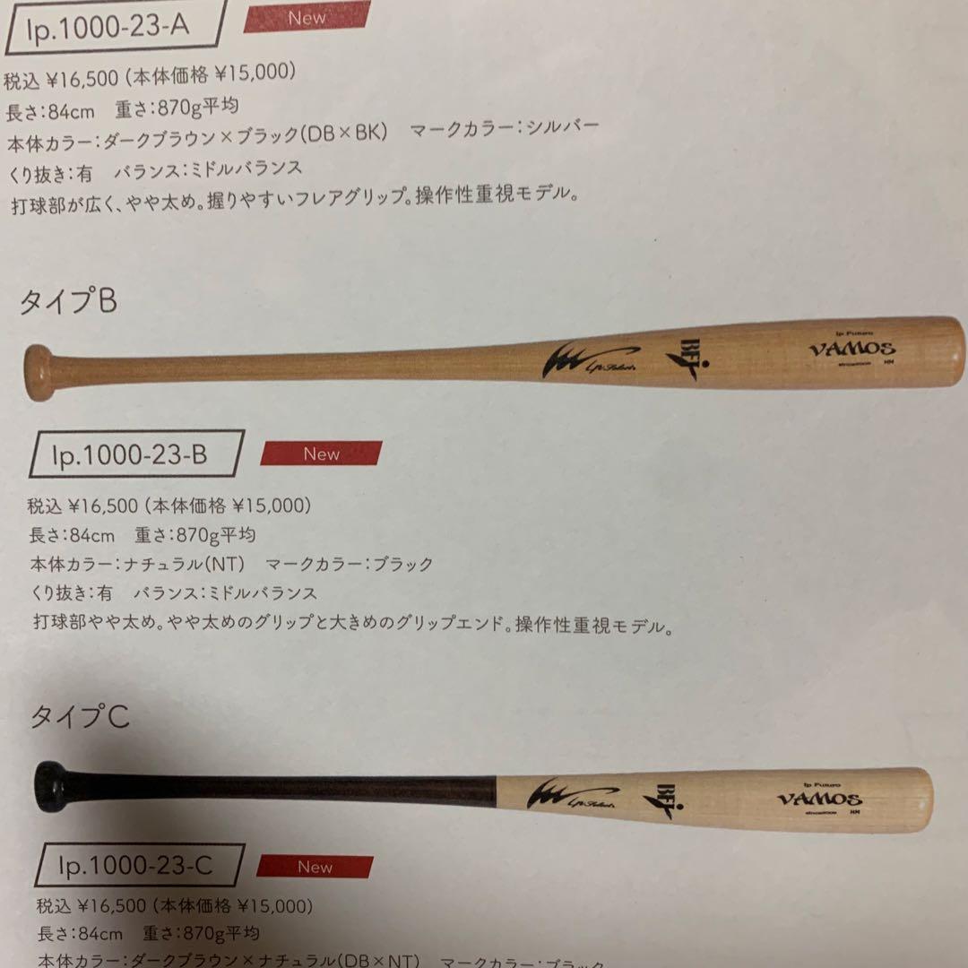 IPセレクト 硬式　木製バット 84cm 870g