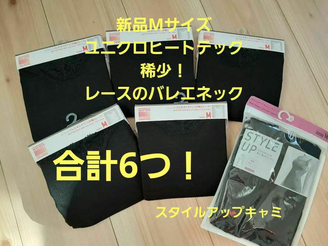 新品！稀少！M6点！ユニクロレースバレエネックヒートテックとスタイルアップキャミ