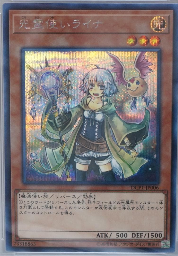 遊戯王 PSA10 完美品 シークレット 光霊使いライナ シク 鑑定品 DCP1