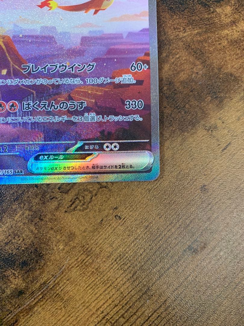 【24時間以内発送】リザードンex sar ポケモンカード151 ポケカ