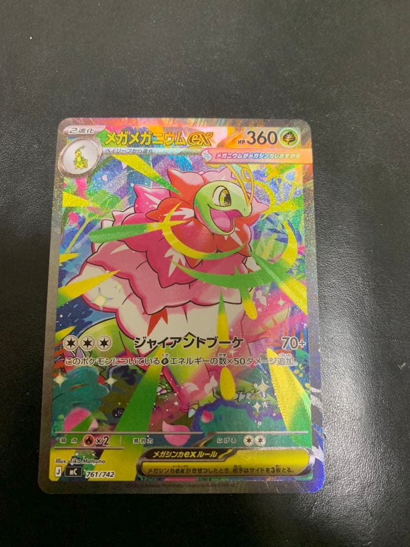 ポケモンカード　メガメガニウム EX sar スタートデッキ100