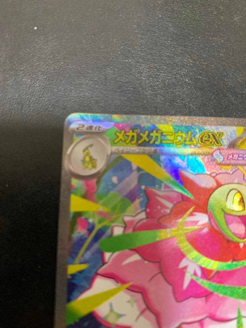 ポケモンカード　メガメガニウム EX sar スタートデッキ100