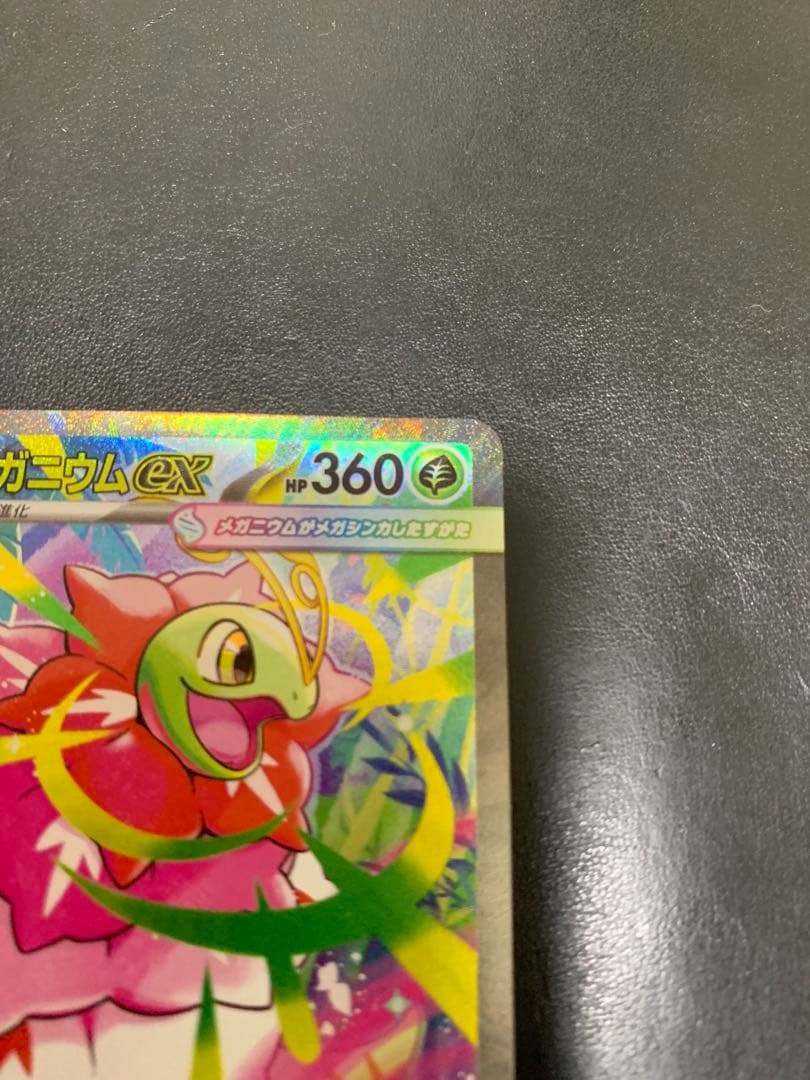 ポケモンカード　メガメガニウム EX sar スタートデッキ100