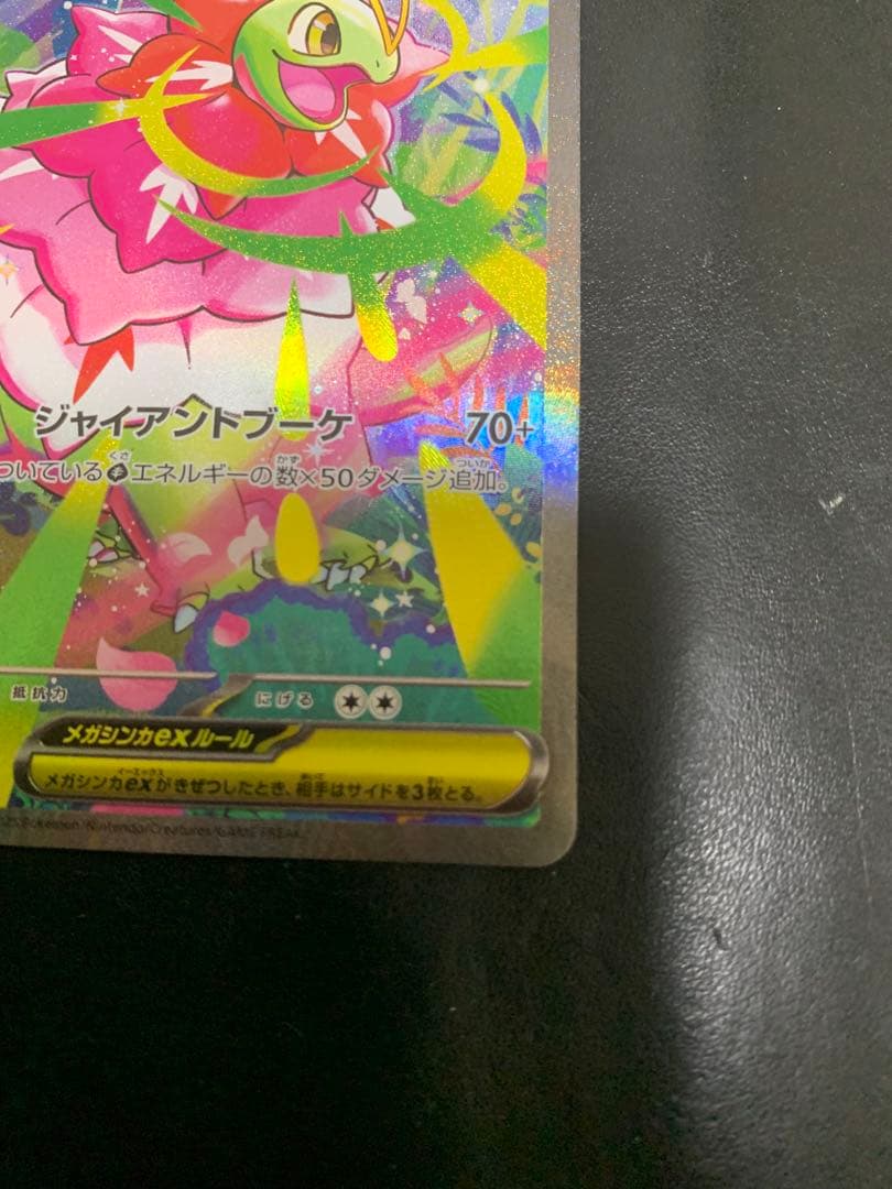 ポケモンカード　メガメガニウム EX sar スタートデッキ100