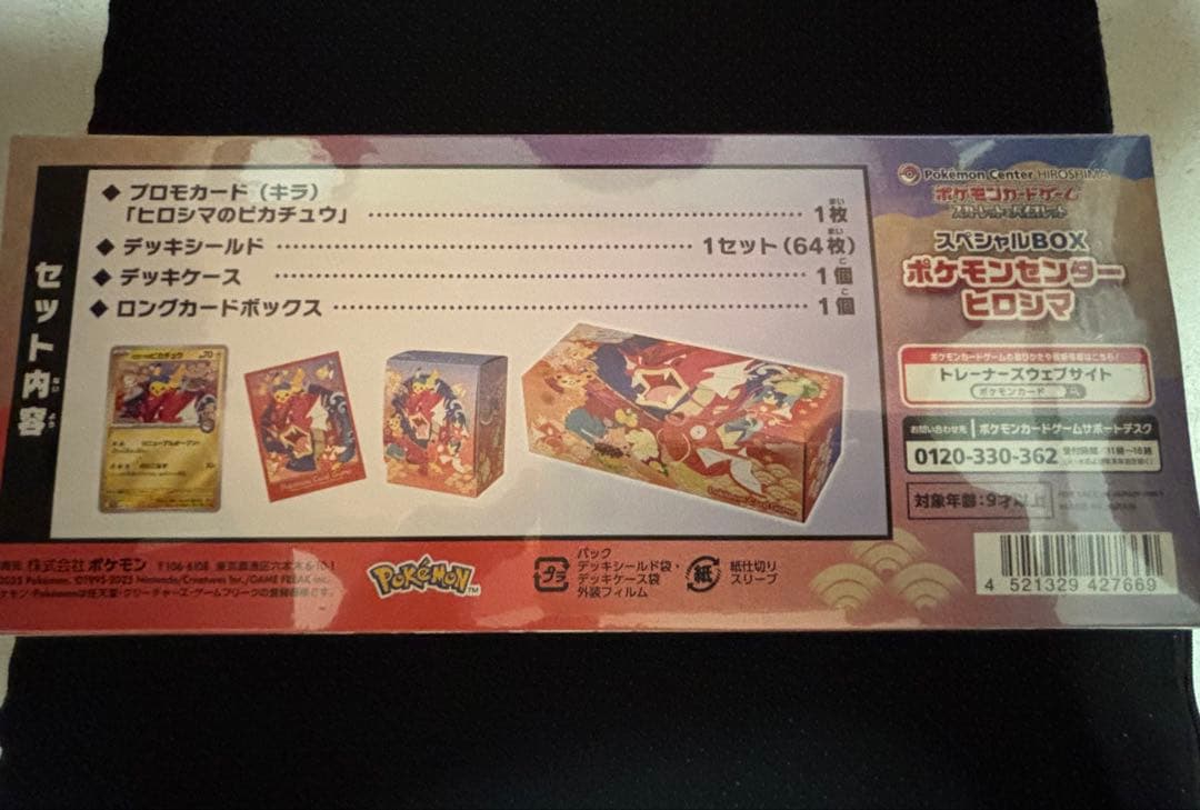 ポケモンセンター ヒロシマ スペシャル　BOX ポケモンカードゲーム