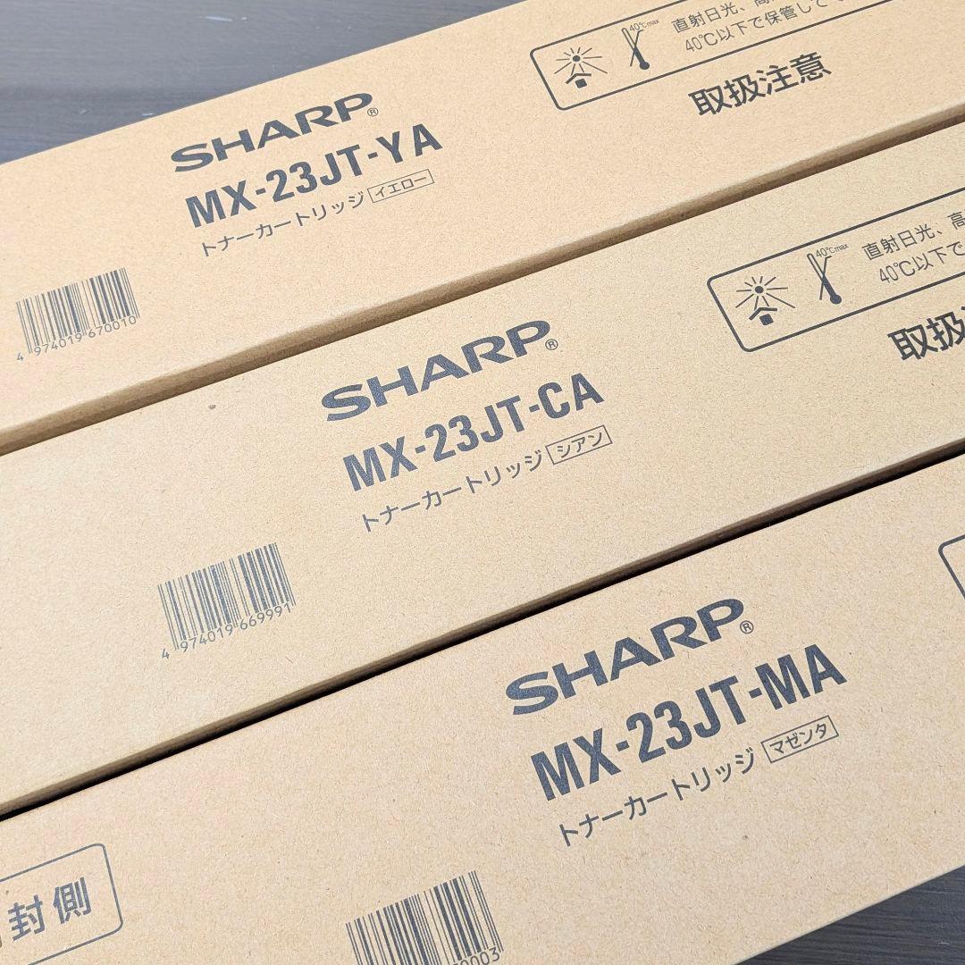 【純正・未開封】シャープ トナー MX-23JT CA/YA/MA 3色セット