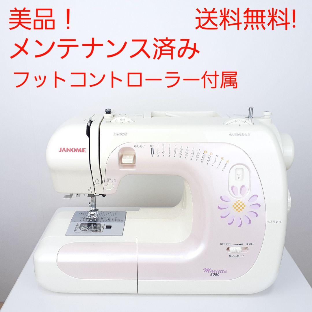 ジャノメ　電子ミシン本体　マリエッタ8080　フットコントローラー付属