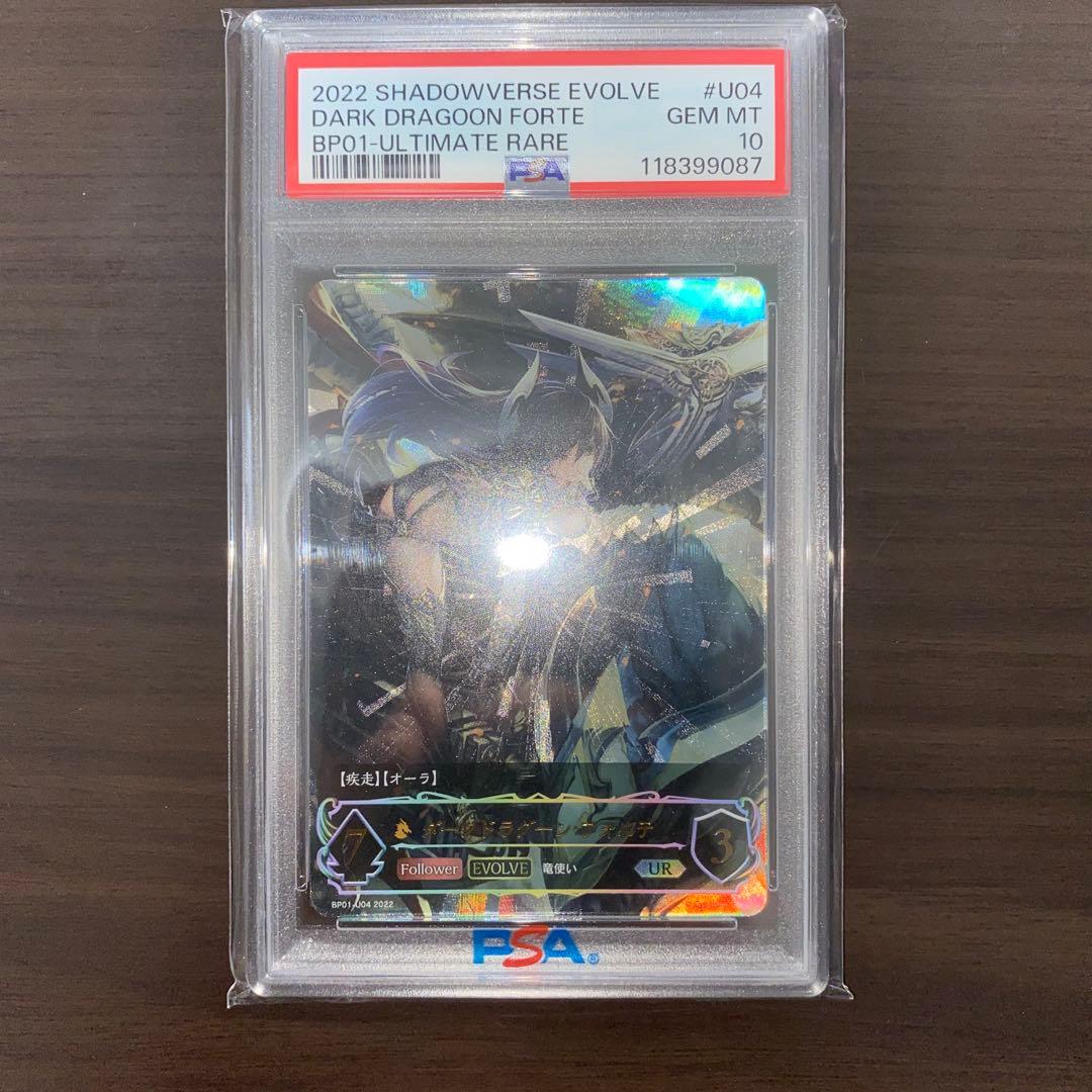 そ*す様 シャドウバースエボルヴ　ダークドラグーンフォルテ　SP UR PSA1