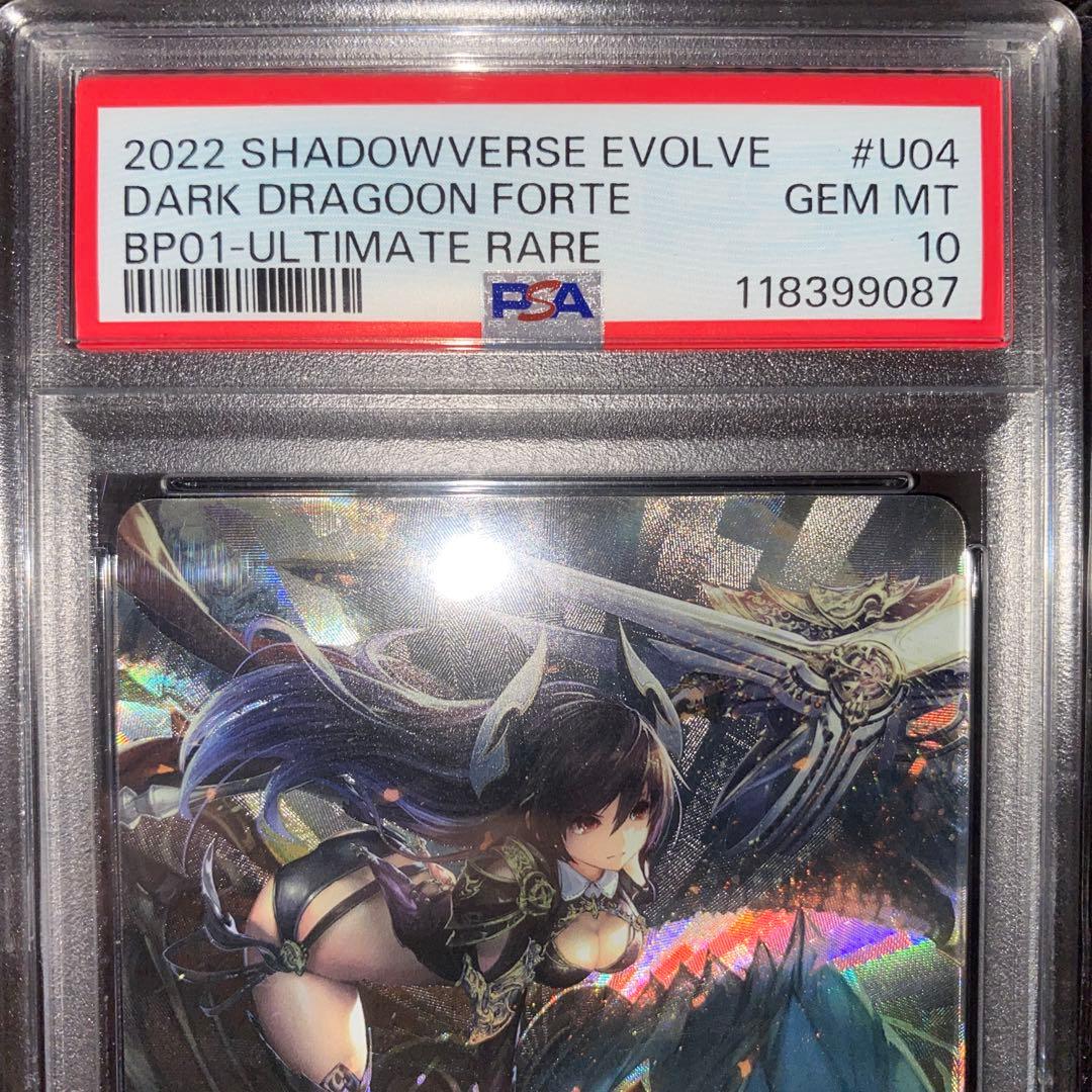 そ*す様 シャドウバースエボルヴ　ダークドラグーンフォルテ　SP UR PSA1