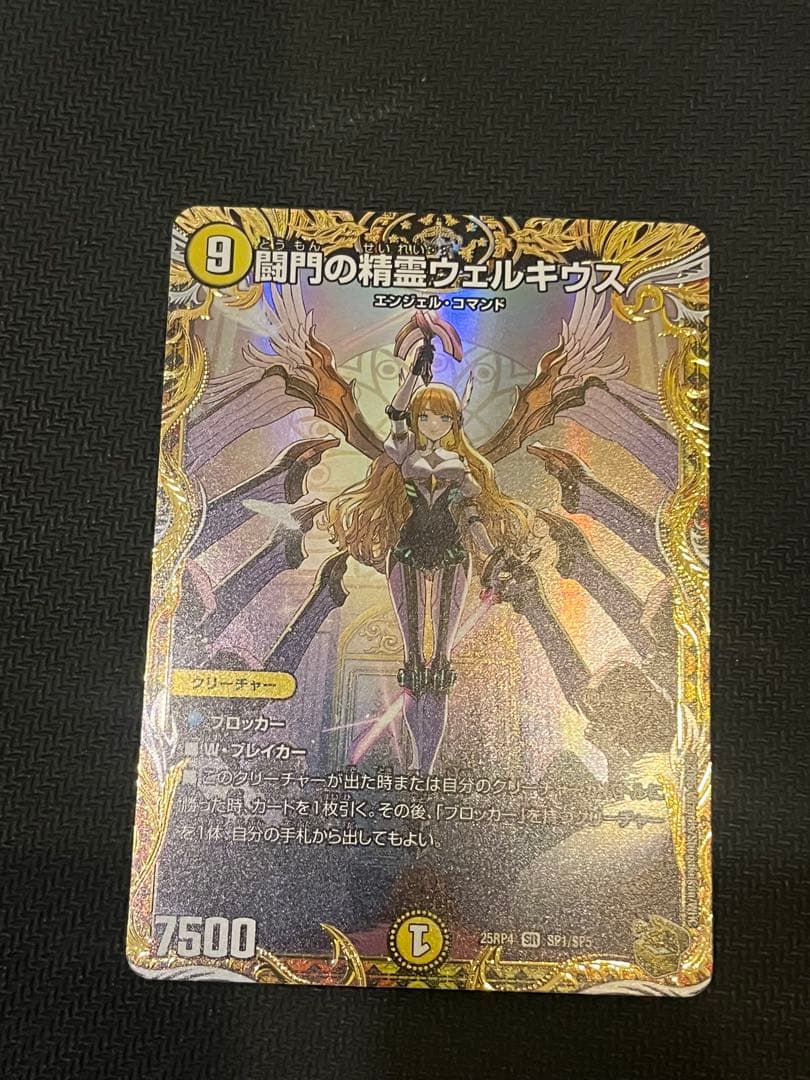 DM 闘門の精霊ウェルキウス 金トレジャー　1枚