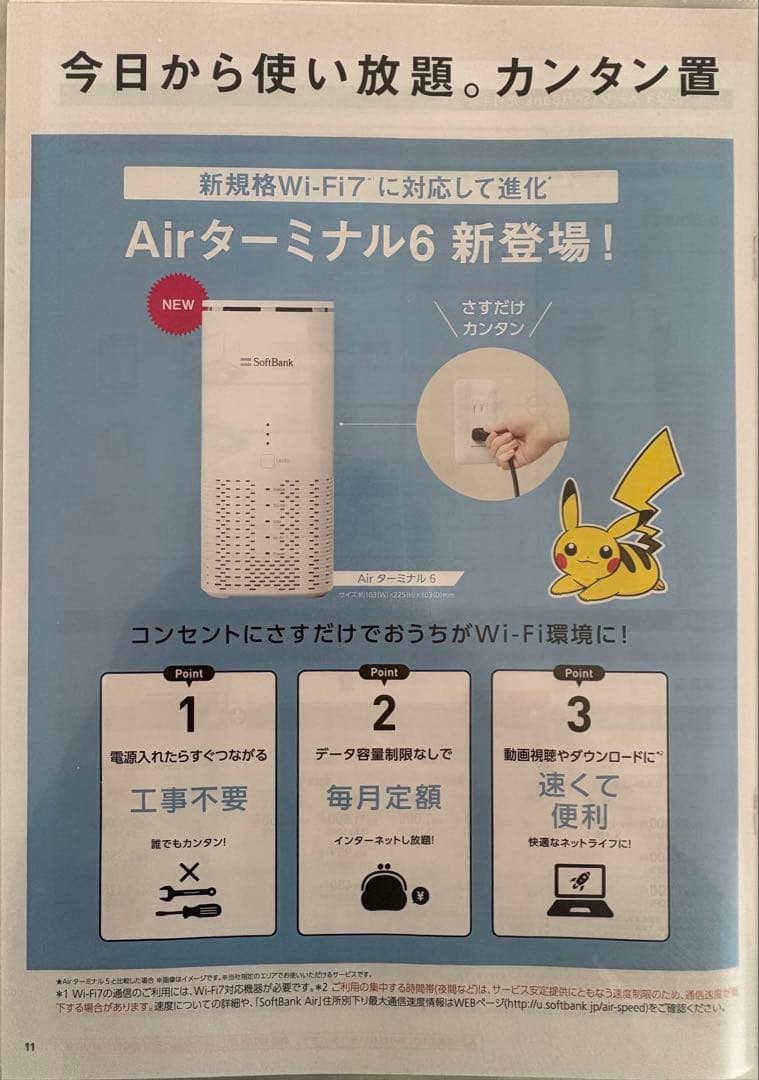 老若男女だれでも簡単にWiFiができる SoftBank 新型Airターミナル6