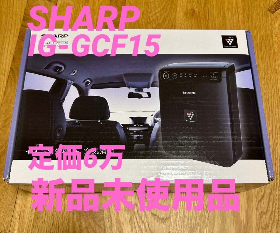 シャープ　車載用　プラズマクラスター　IG-GCF15