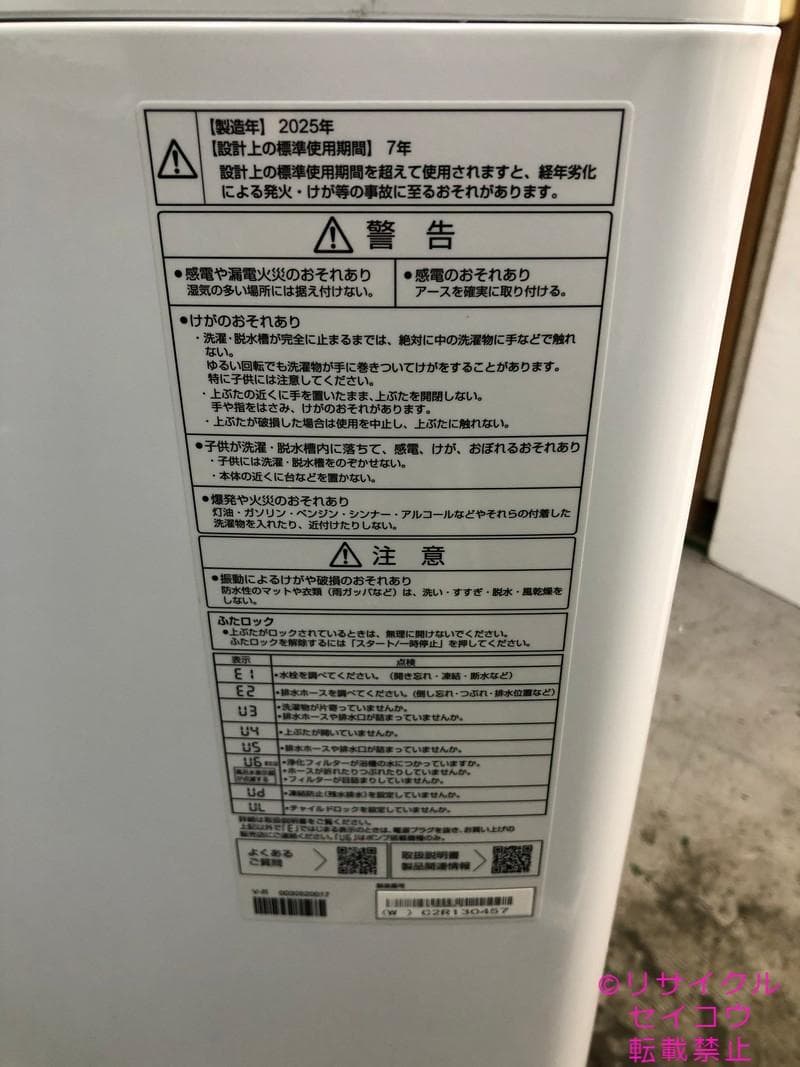 【中古】アクア美品洗濯機 7Kg 2025年式2510261817