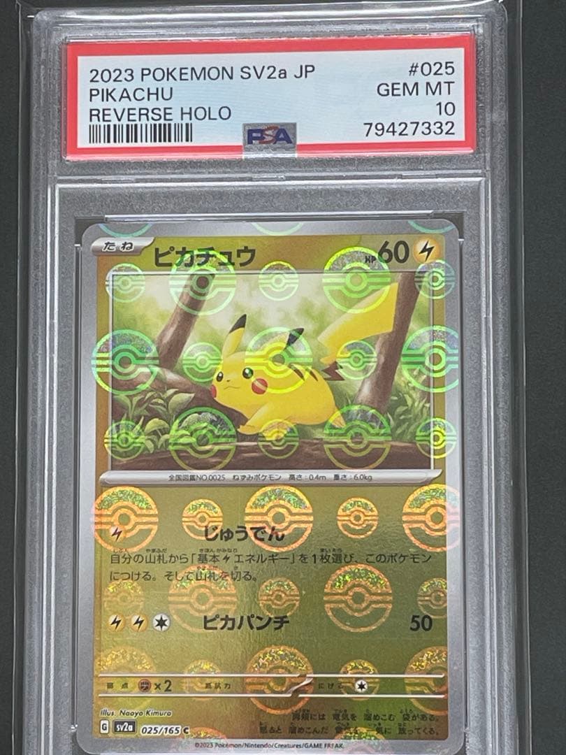 ピカチュウ モンスターボールミラー　モンスターボール PSA10