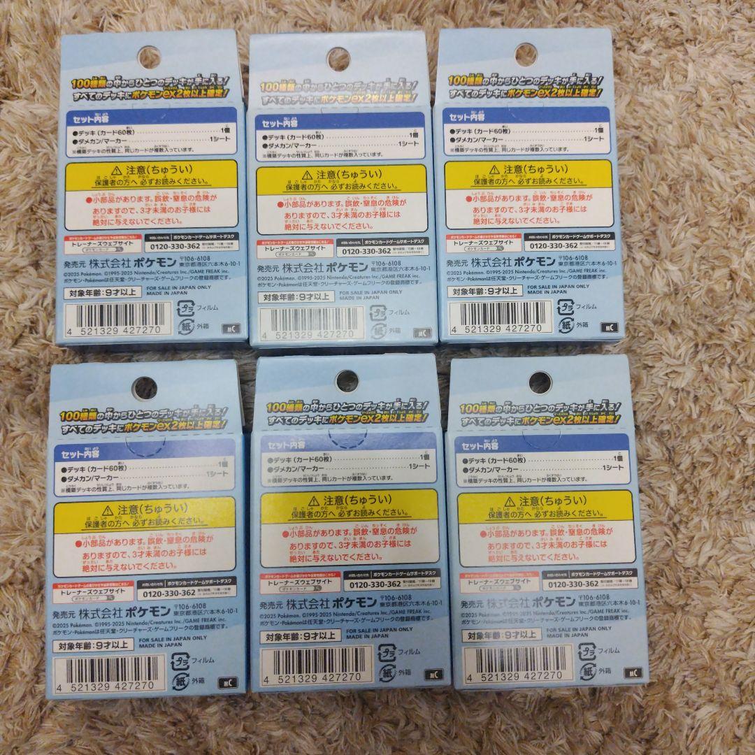 り*ー様 ポケモンカードゲーム スタートデッキ100 6箱 未開封