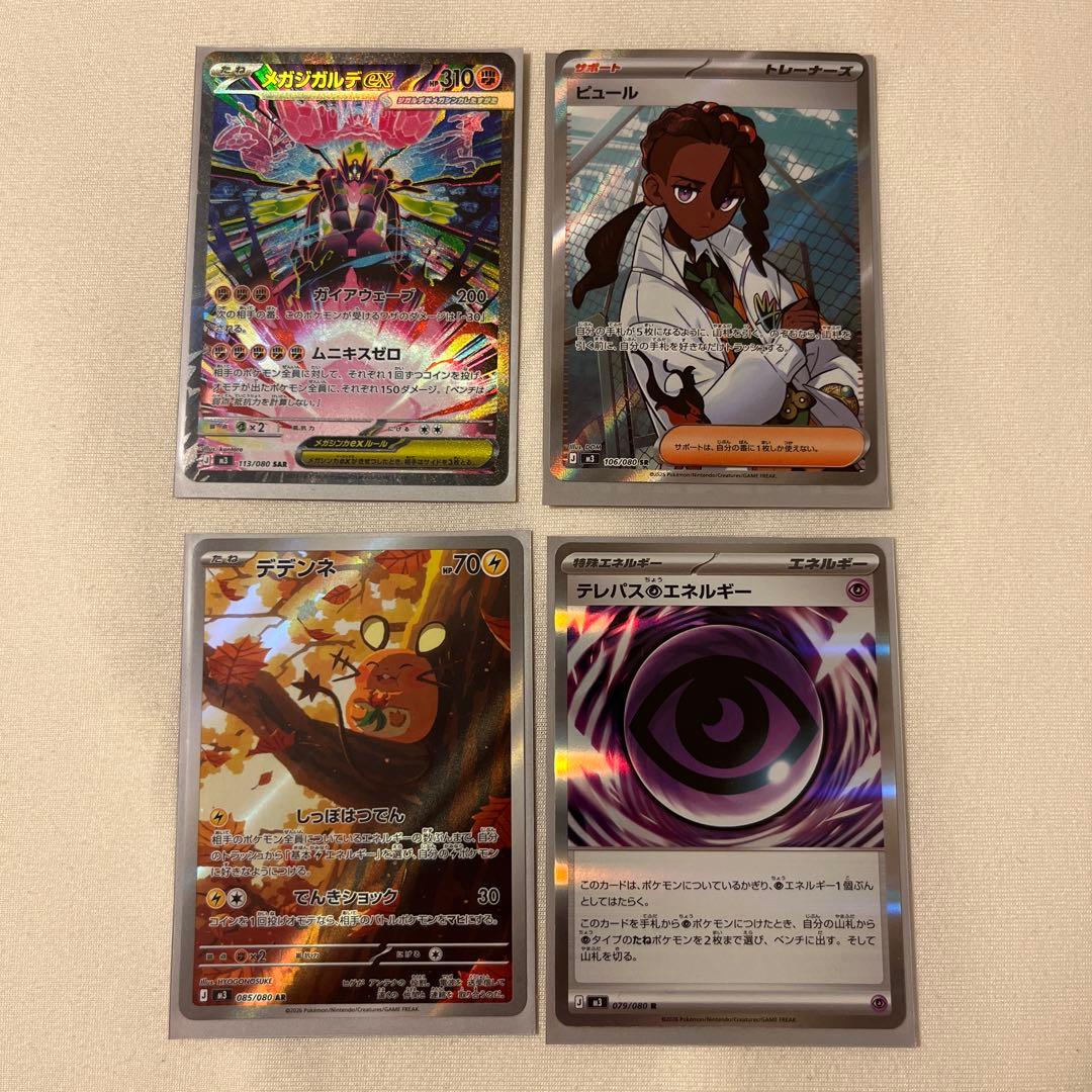 シングルセット 【ムニキスゼロ,ピュール,デデンネ,テレパスちょうエネルギー】