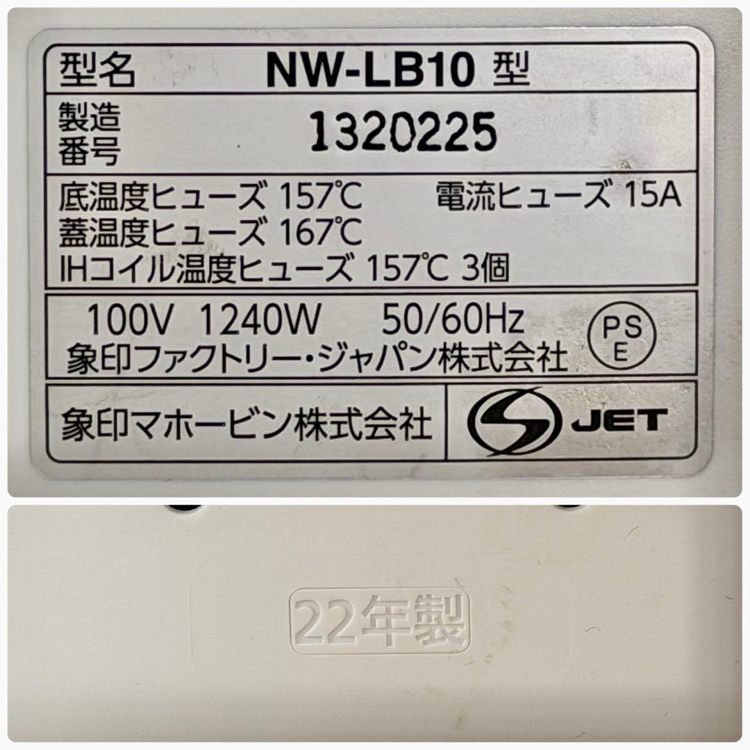 2022年製 象印「炎舞炊き」5.5合炊き炊飯器 NW-LB10 最上位機種