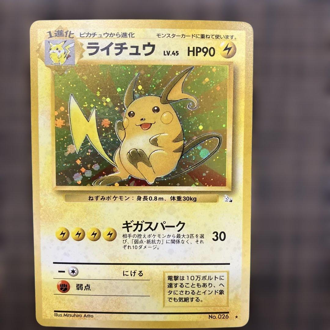 1月29日倉庫一掃セール最終日ライチュウ ★ 第3弾拡張化石の秘密(旧裏面)