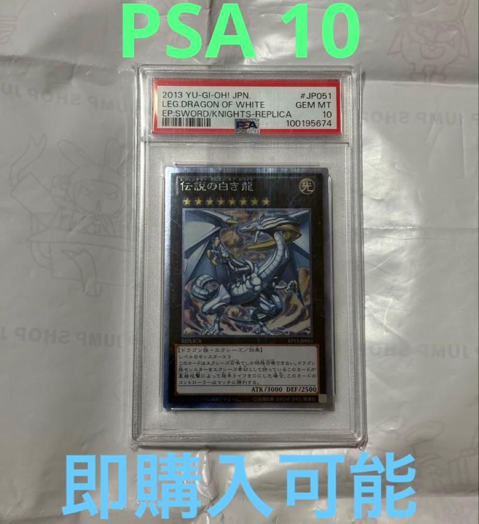 遊戯王　伝説の白き龍　エクシク　エクストラシークレット　PSA 10