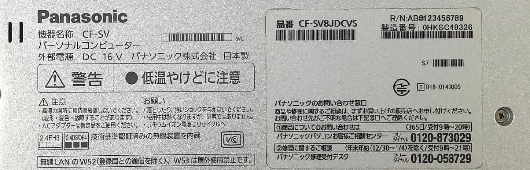 ③-M28-Panasonic CF-SV8ノートパソコン AC付き 1点