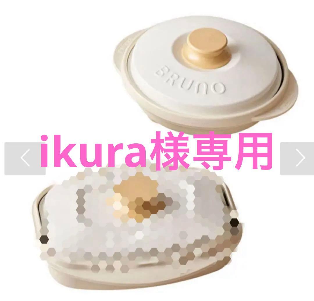 BRUNO RANGEMATE PRO ホワイト