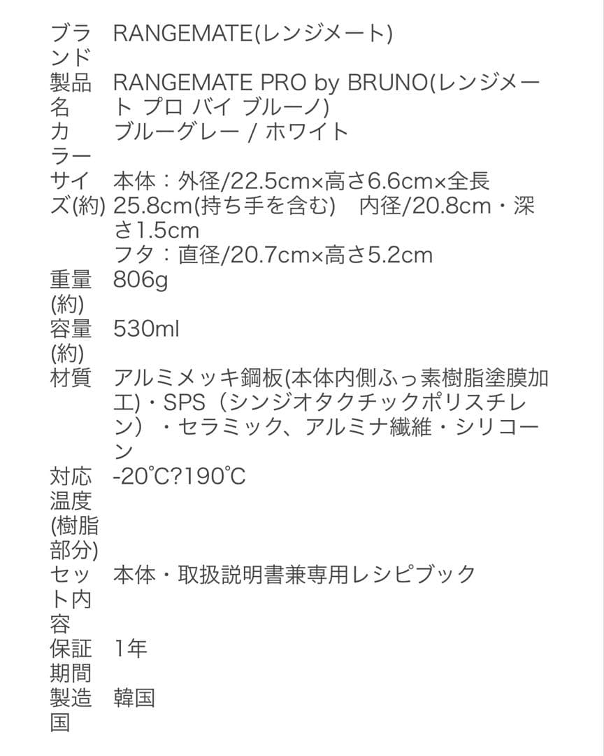 BRUNO RANGEMATE PRO ホワイト