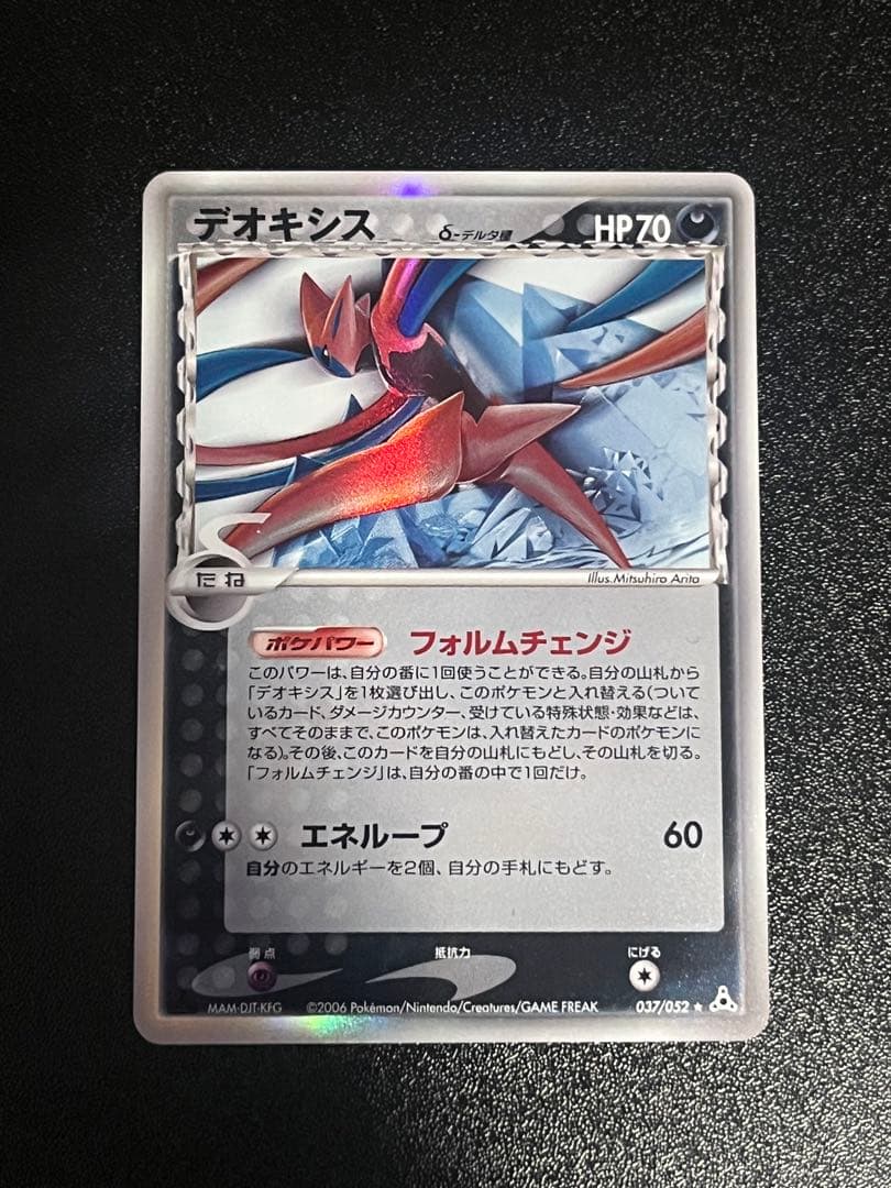 デオキシス δ ★ 拡張パック ホロンの幻影 037/052デルタ種