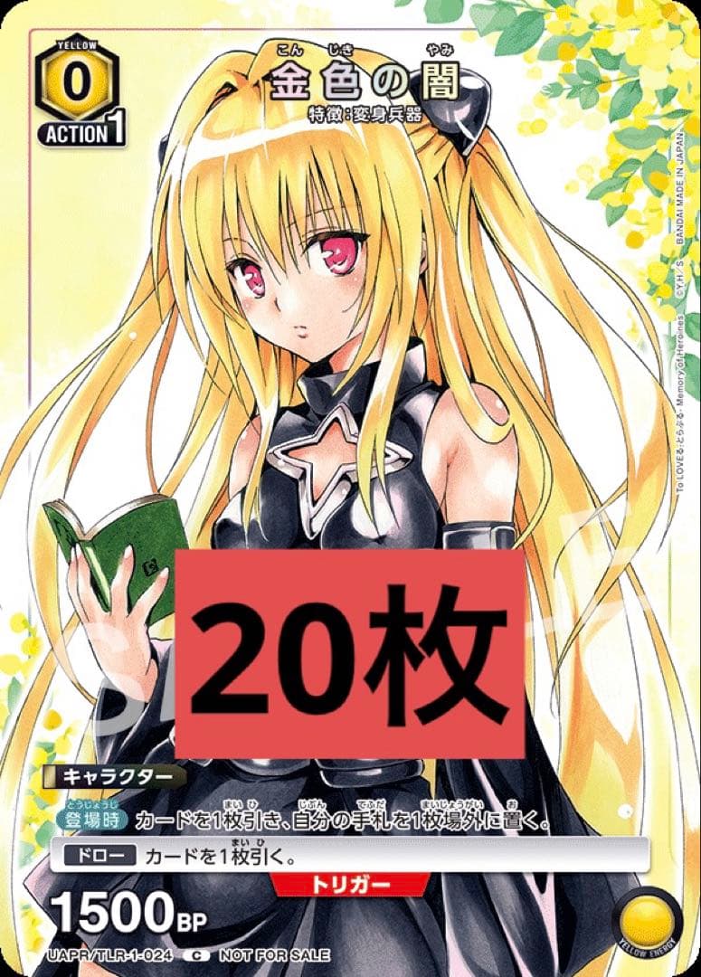 金色の闇　とらぶる　パラレル　tolovる　ユニアリ　プロモ　Vジャンプ　20枚